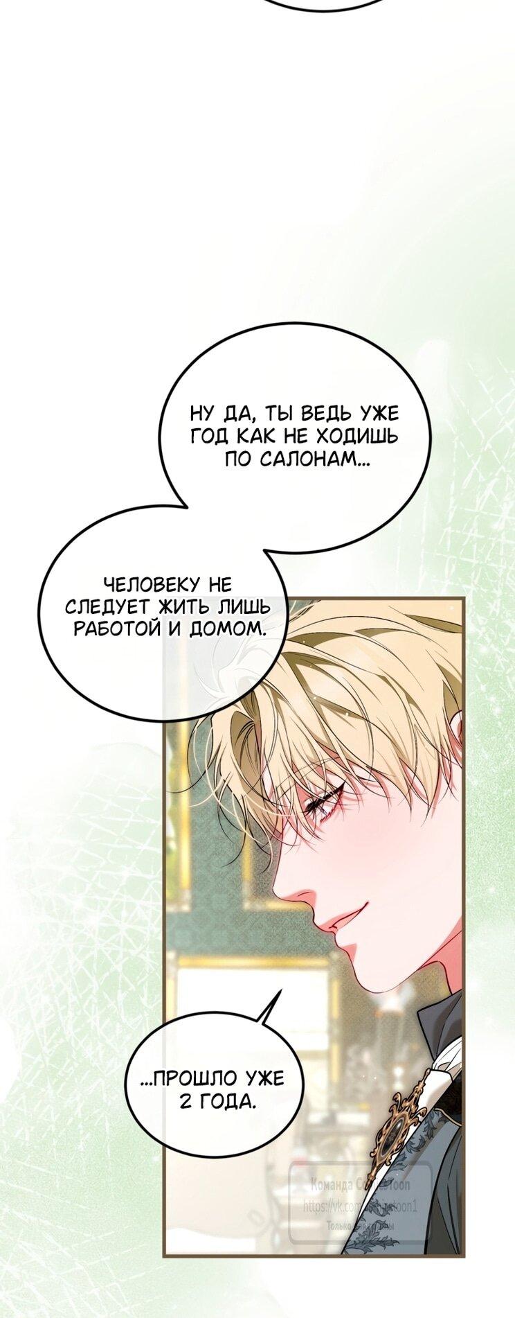 Манга Ограниченное время незначительной героини - Глава 99 Страница 31