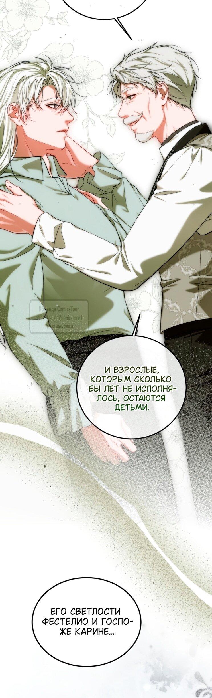 Манга Ограниченное время незначительной героини - Глава 99 Страница 7