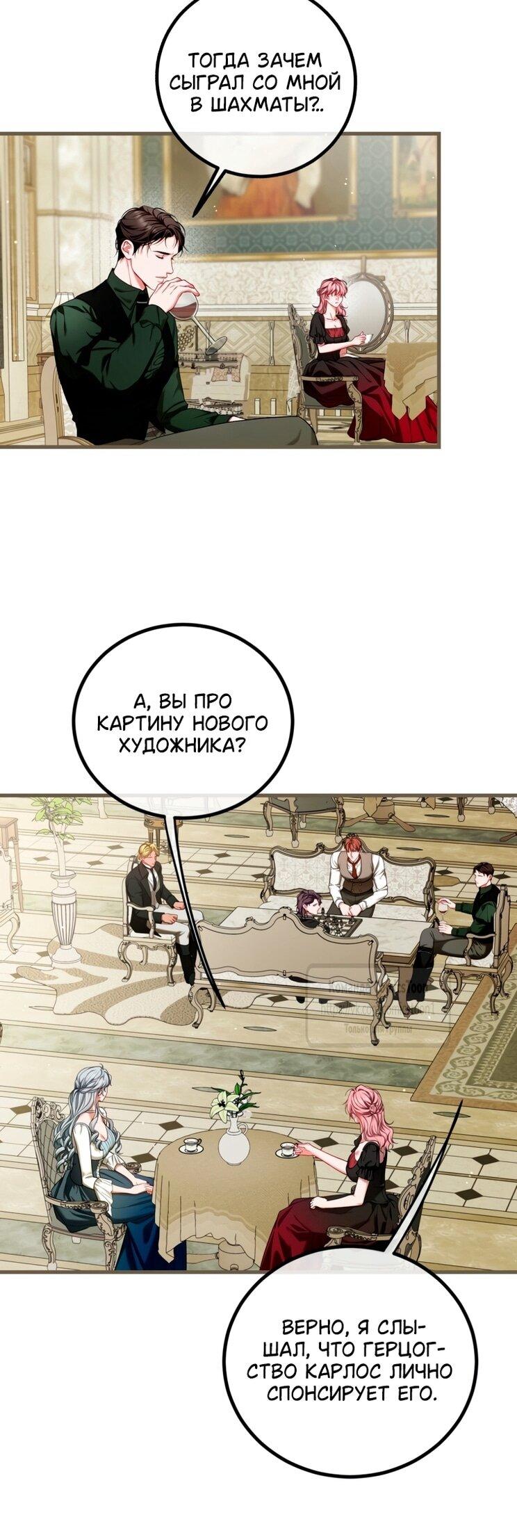 Манга Ограниченное время незначительной героини - Глава 99 Страница 25