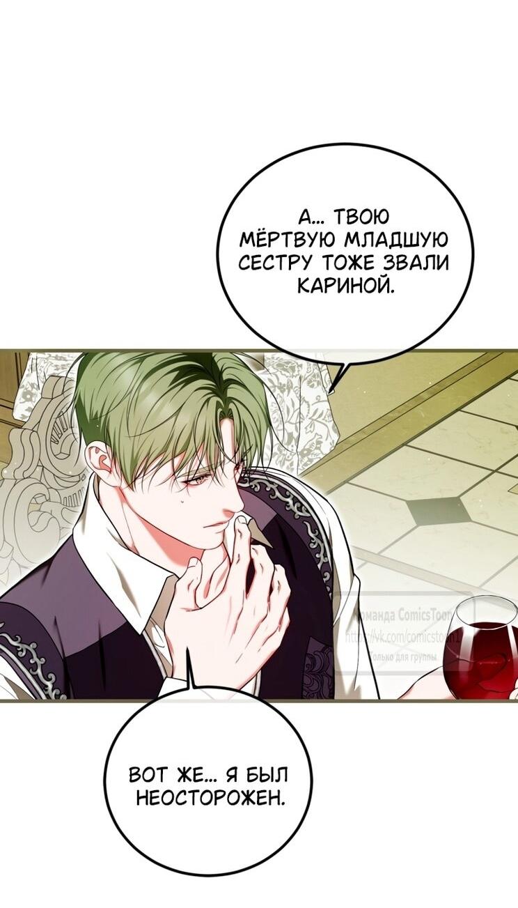 Манга Ограниченное время незначительной героини - Глава 99 Страница 38