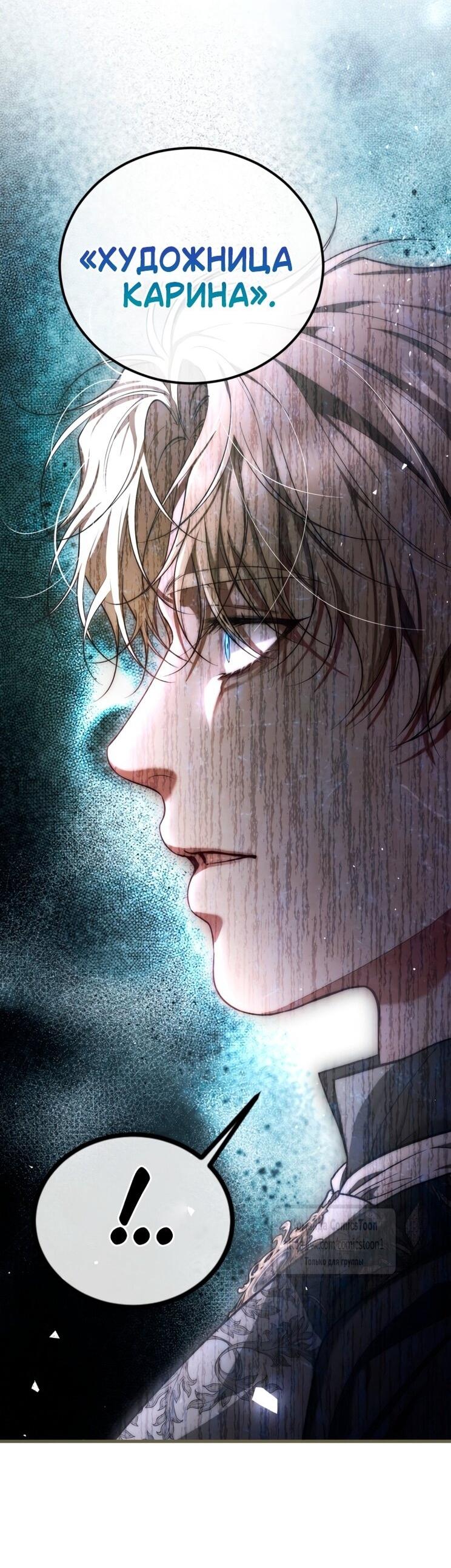 Манга Ограниченное время незначительной героини - Глава 99 Страница 37