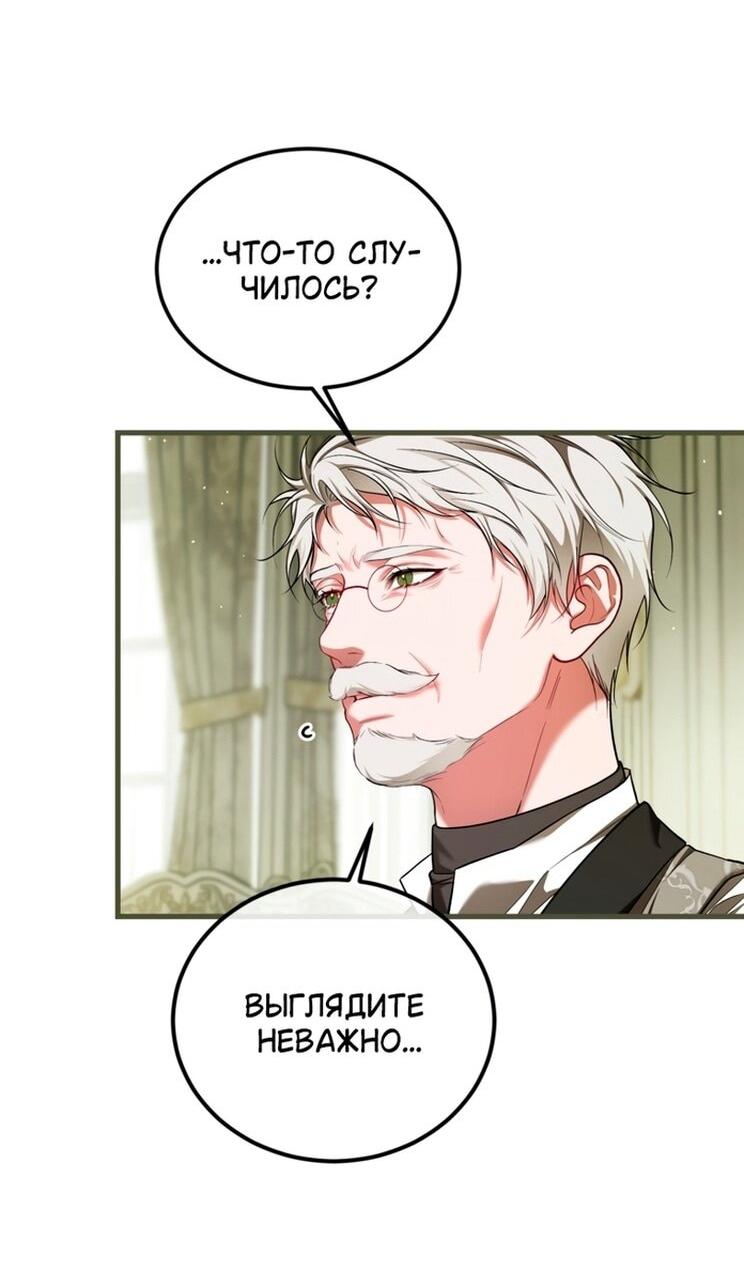 Манга Ограниченное время незначительной героини - Глава 99 Страница 3