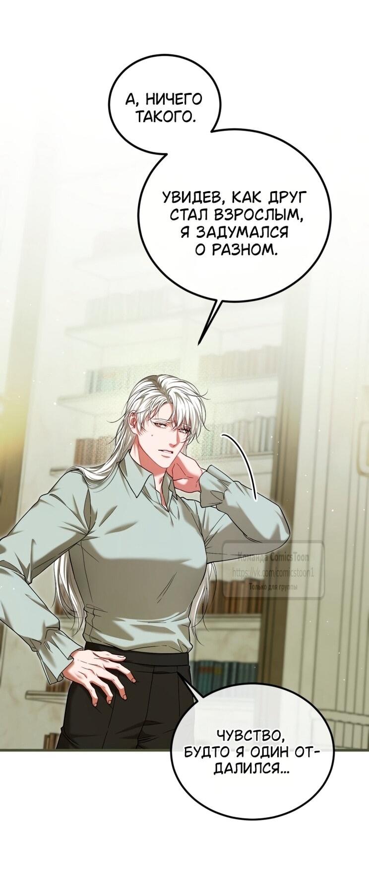 Манга Ограниченное время незначительной героини - Глава 99 Страница 4