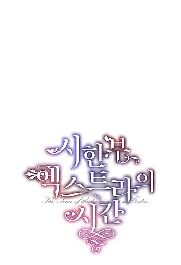 Манга Ограниченное время незначительной героини - Глава 99 Страница 19