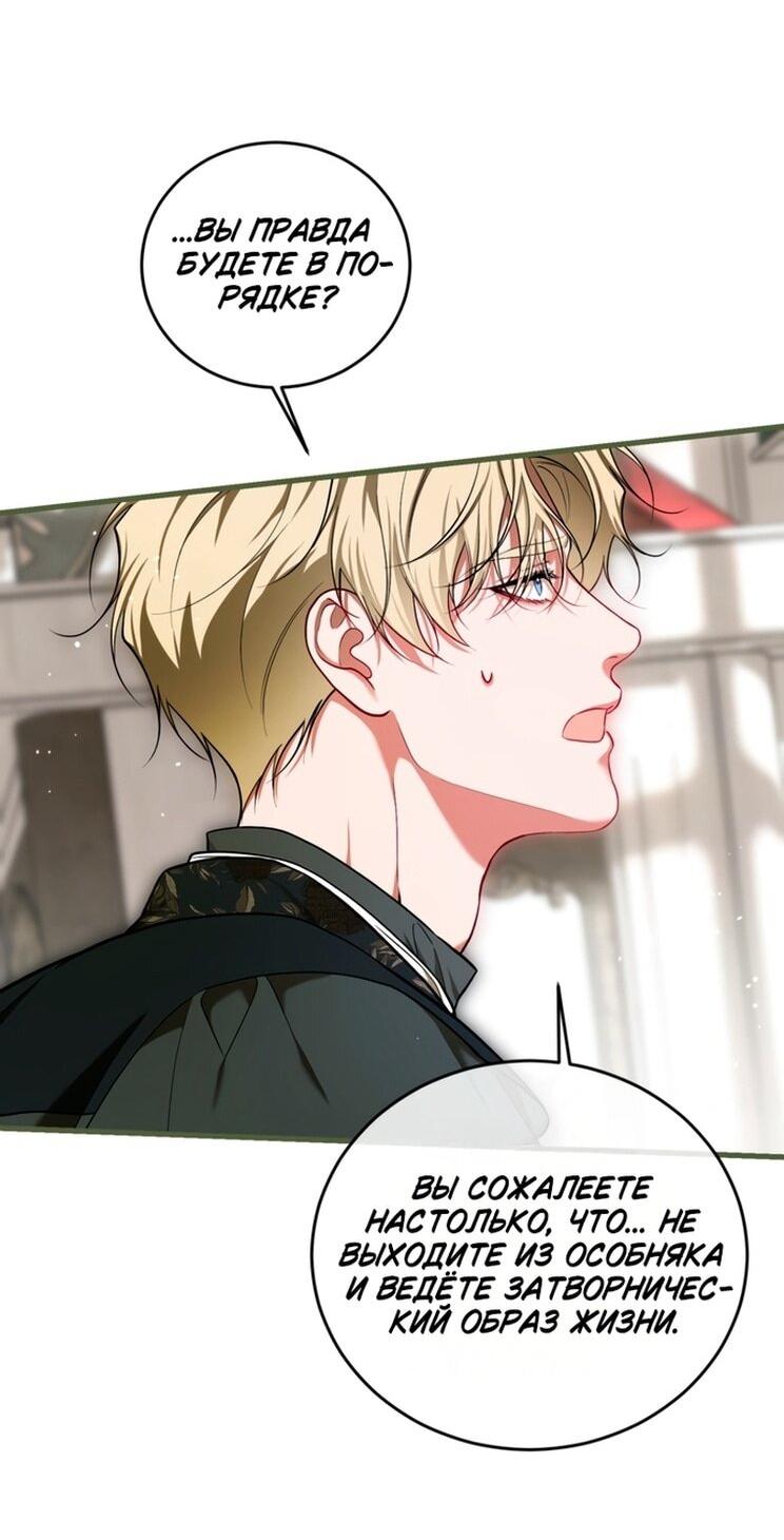 Манга Ограниченное время незначительной героини - Глава 99 Страница 59