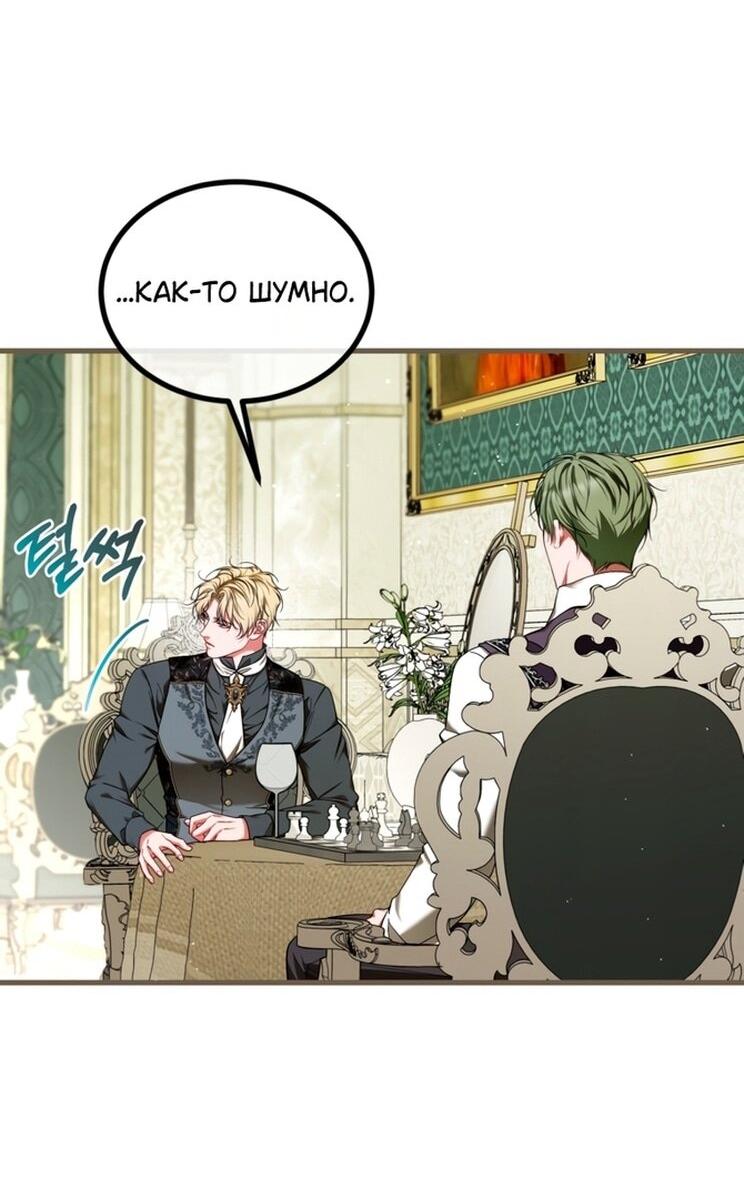 Манга Ограниченное время незначительной героини - Глава 99 Страница 29