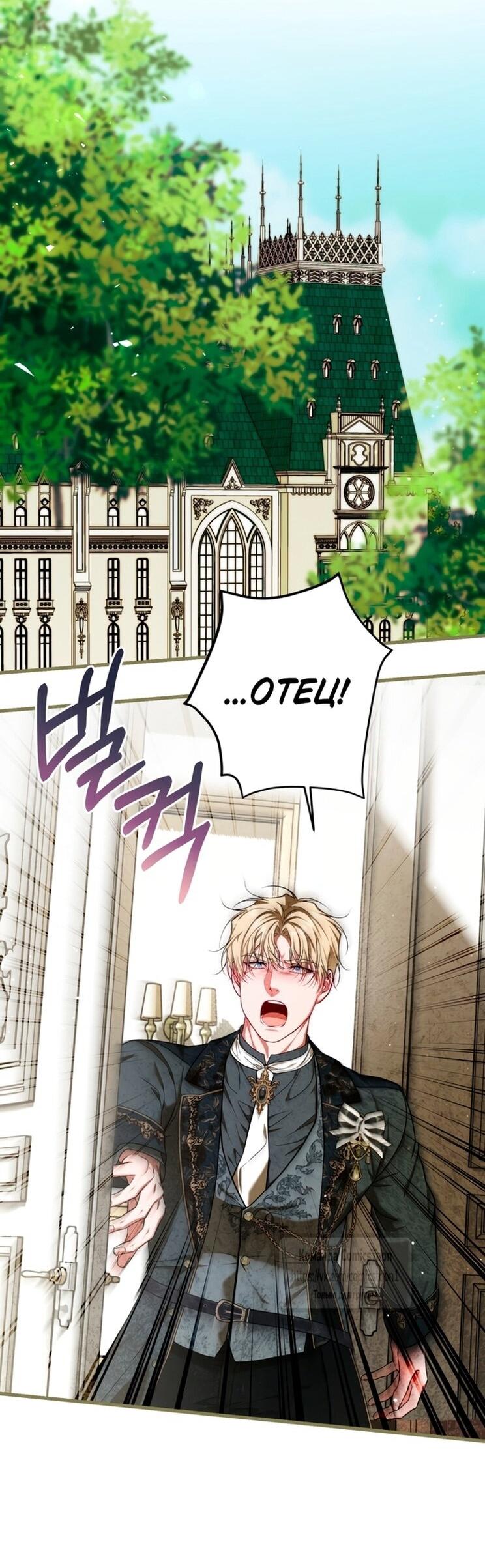 Манга Ограниченное время незначительной героини - Глава 99 Страница 48