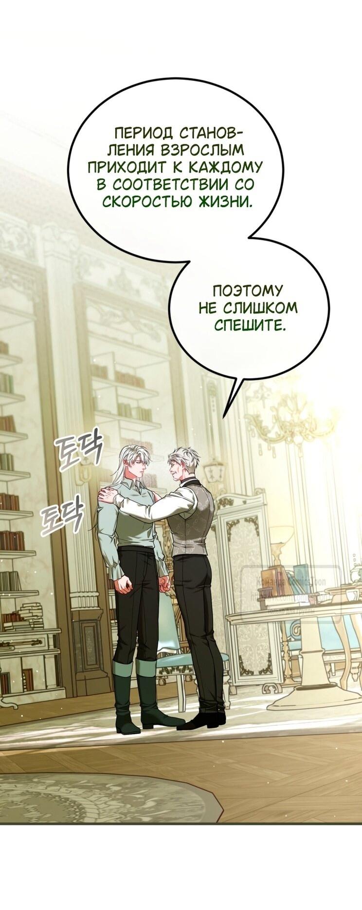 Манга Ограниченное время незначительной героини - Глава 99 Страница 9