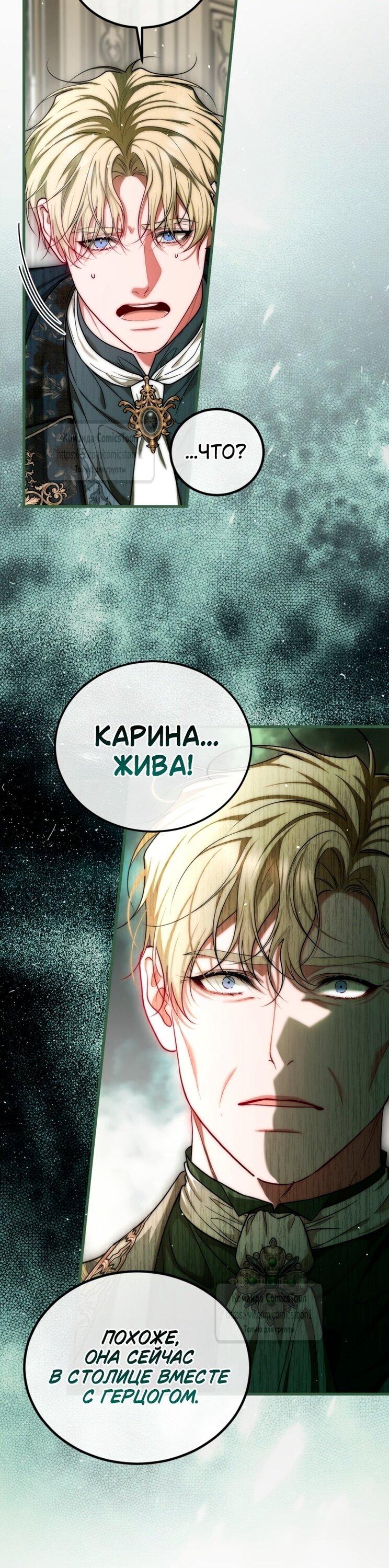 Манга Ограниченное время незначительной героини - Глава 99 Страница 51