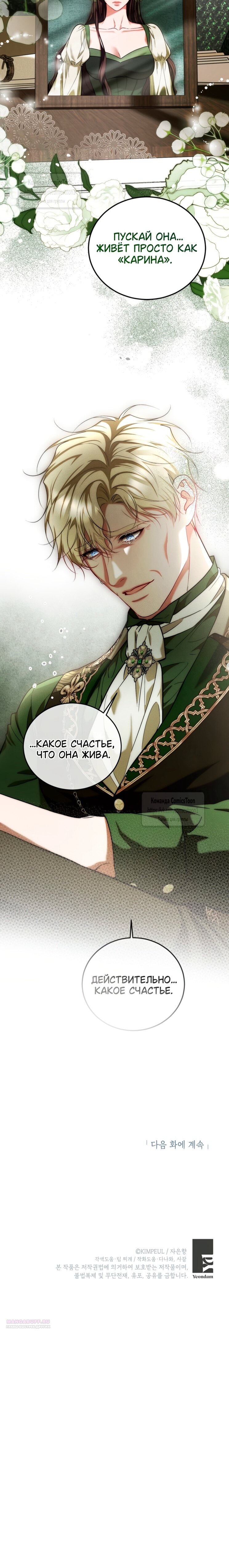 Манга Ограниченное время незначительной героини - Глава 99 Страница 61