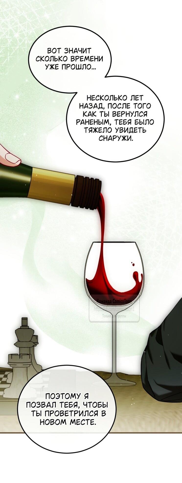 Манга Ограниченное время незначительной героини - Глава 99 Страница 32