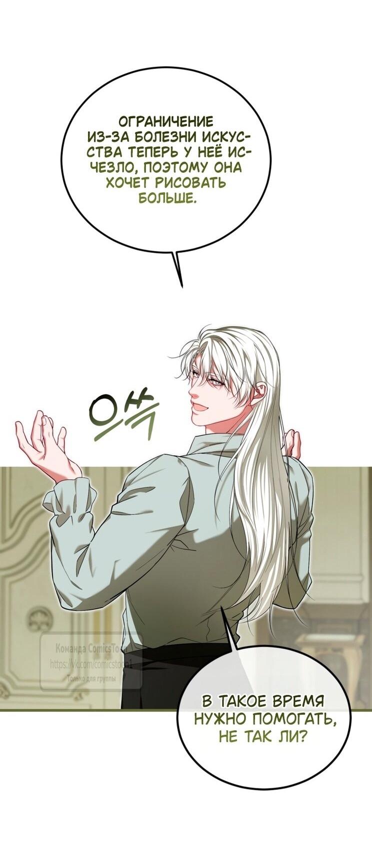 Манга Ограниченное время незначительной героини - Глава 99 Страница 16