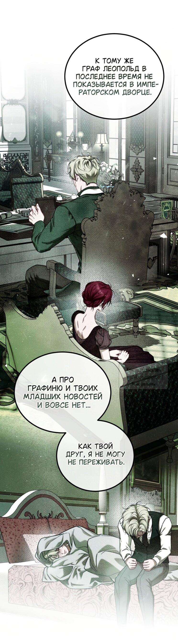 Манга Ограниченное время незначительной героини - Глава 99 Страница 33