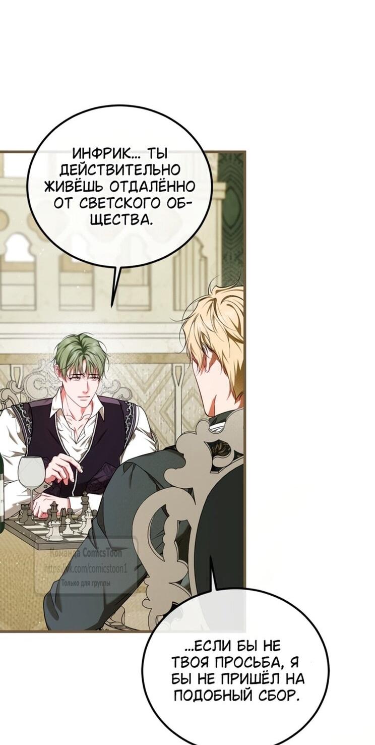 Манга Ограниченное время незначительной героини - Глава 99 Страница 30