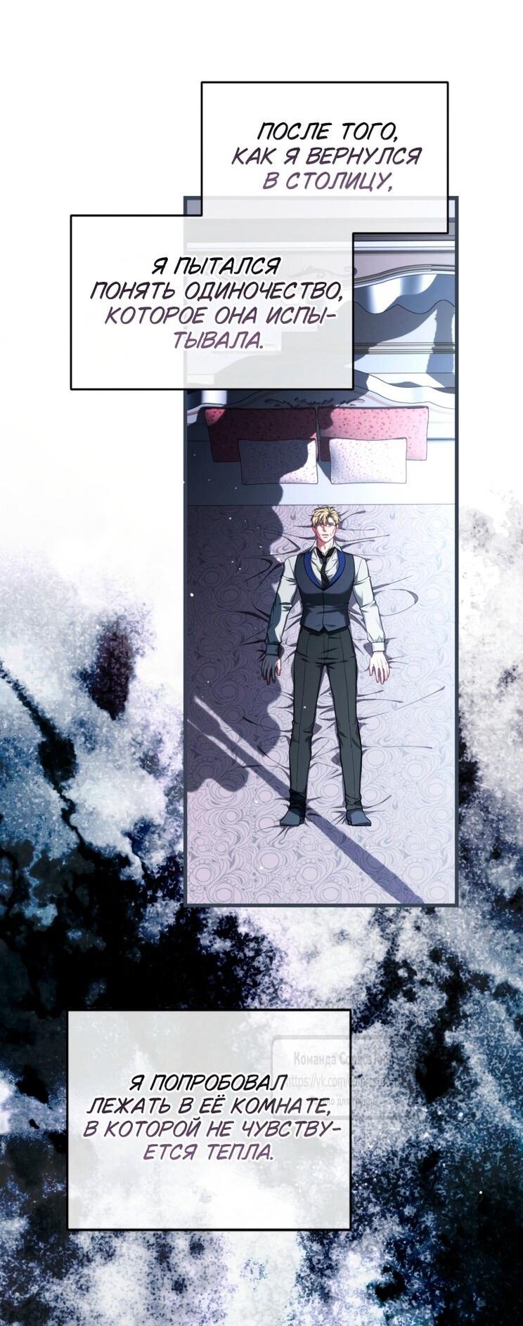 Манга Ограниченное время незначительной героини - Глава 99 Страница 55