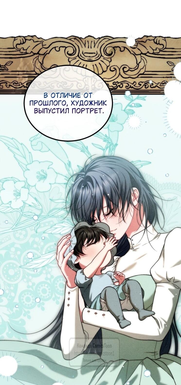 Манга Ограниченное время незначительной героини - Глава 99 Страница 40