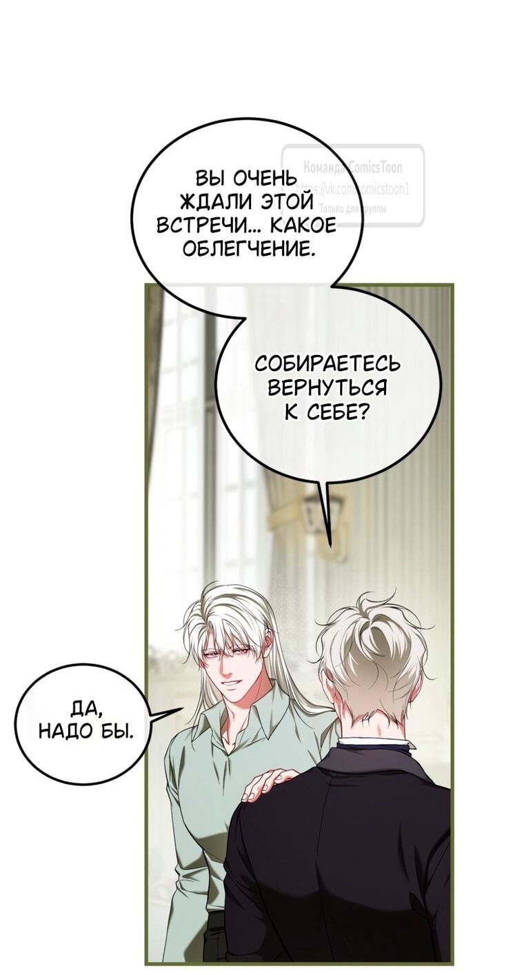 Манга Ограниченное время незначительной героини - Глава 99 Страница 13