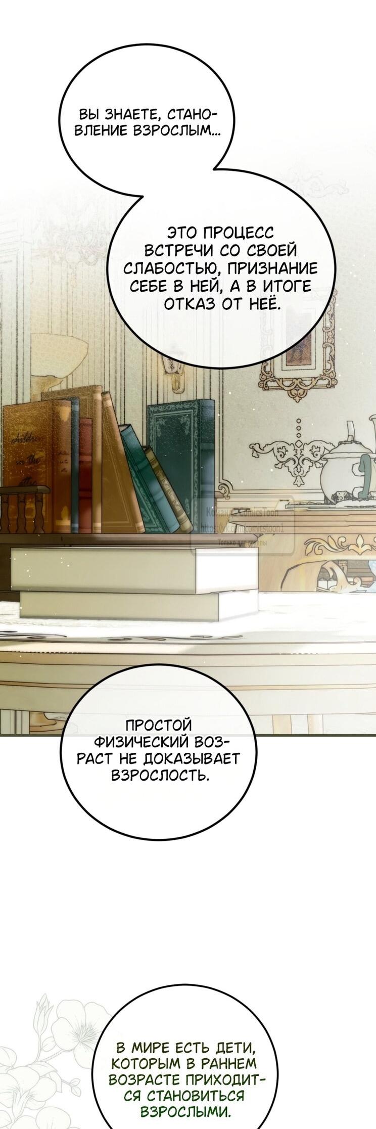 Манга Ограниченное время незначительной героини - Глава 99 Страница 6