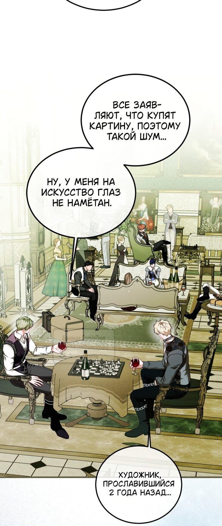 Манга Ограниченное время незначительной героини - Глава 99 Страница 36