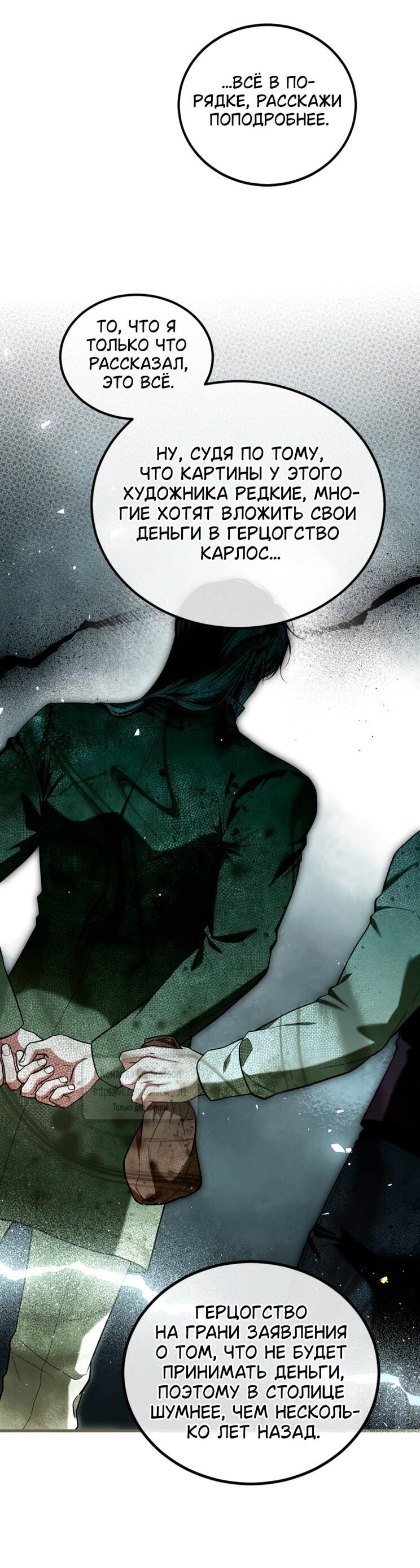 Манга Ограниченное время незначительной героини - Глава 99 Страница 39