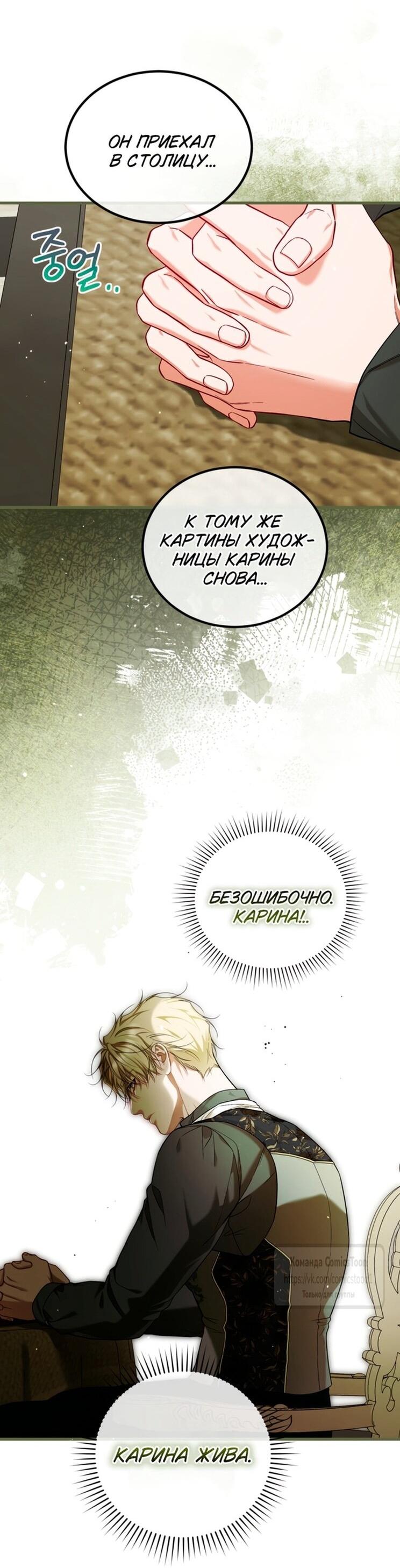 Манга Ограниченное время незначительной героини - Глава 99 Страница 43