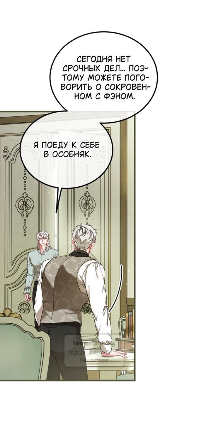 Манга Ограниченное время незначительной героини - Глава 99 Страница 2