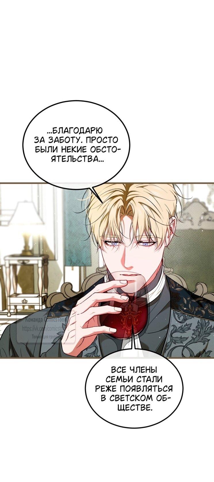 Манга Ограниченное время незначительной героини - Глава 99 Страница 34