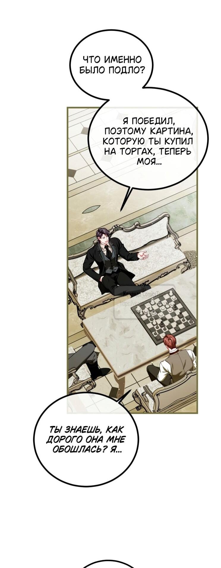 Манга Ограниченное время незначительной героини - Глава 99 Страница 24