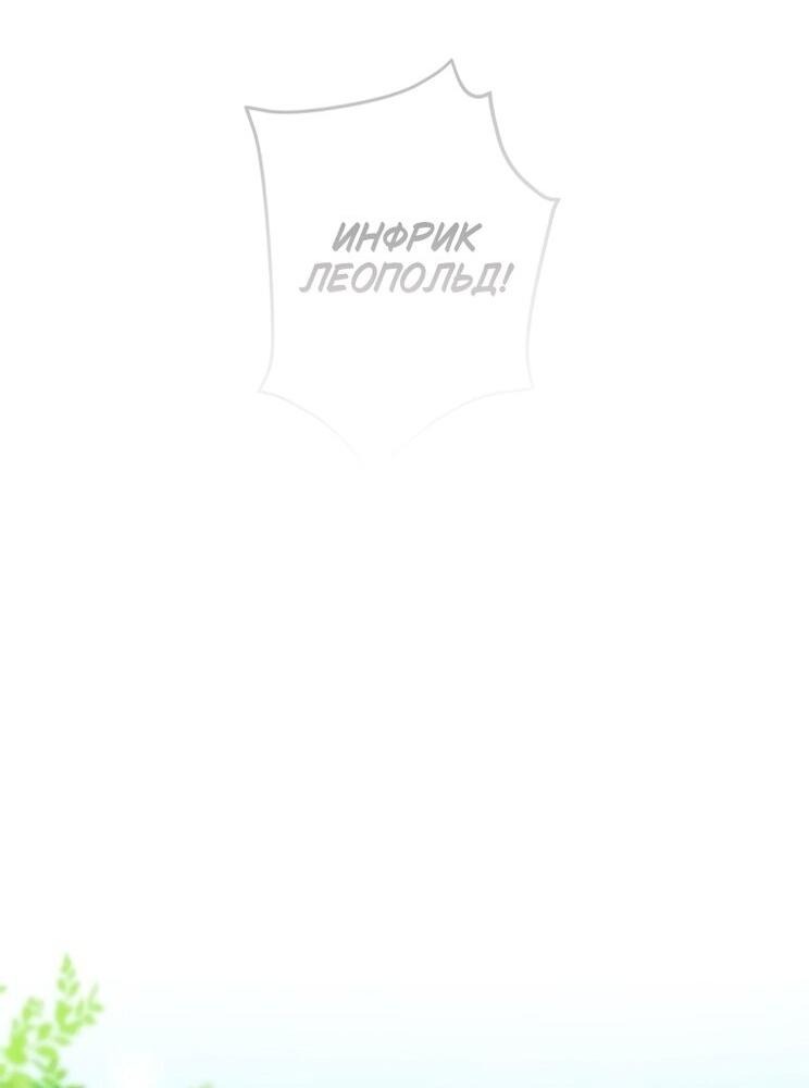 Манга Ограниченное время незначительной героини - Глава 99 Страница 47