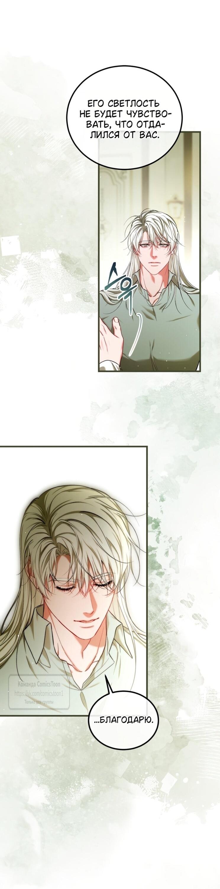 Манга Ограниченное время незначительной героини - Глава 99 Страница 10