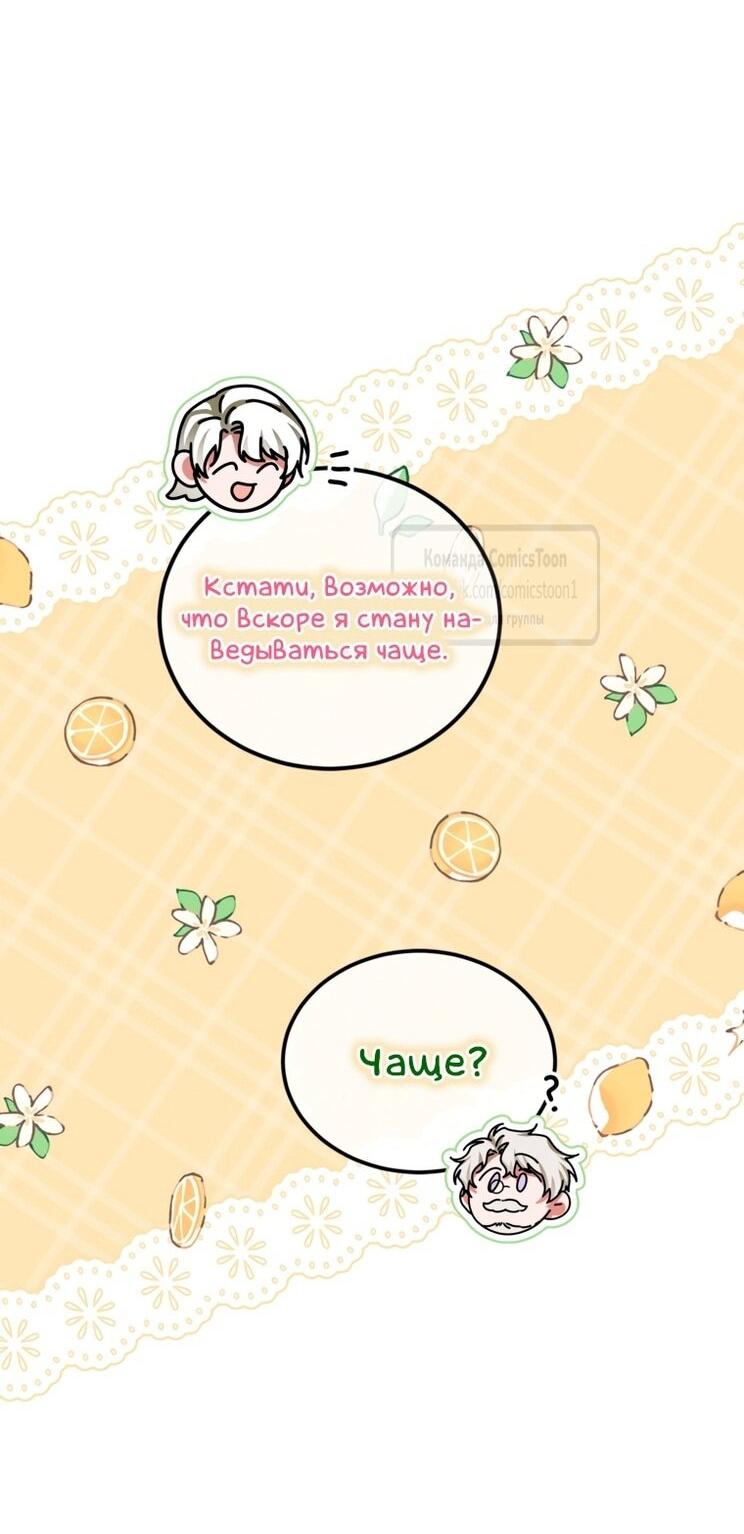 Манга Ограниченное время незначительной героини - Глава 99 Страница 14