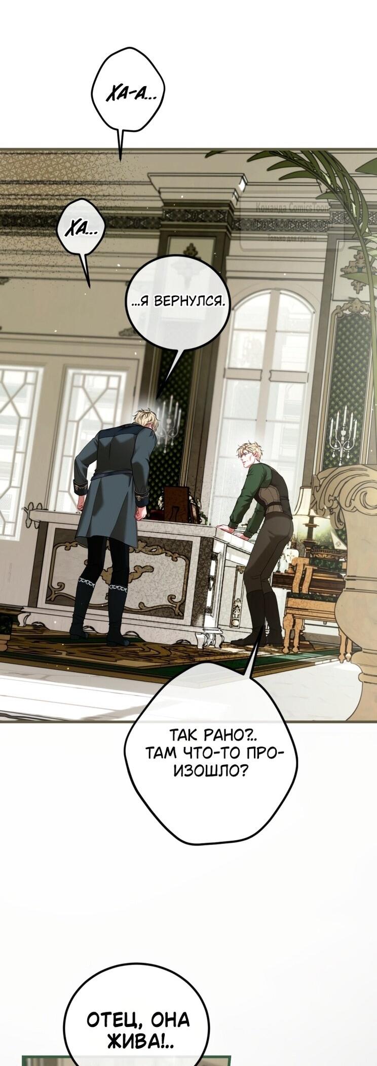 Манга Ограниченное время незначительной героини - Глава 99 Страница 50