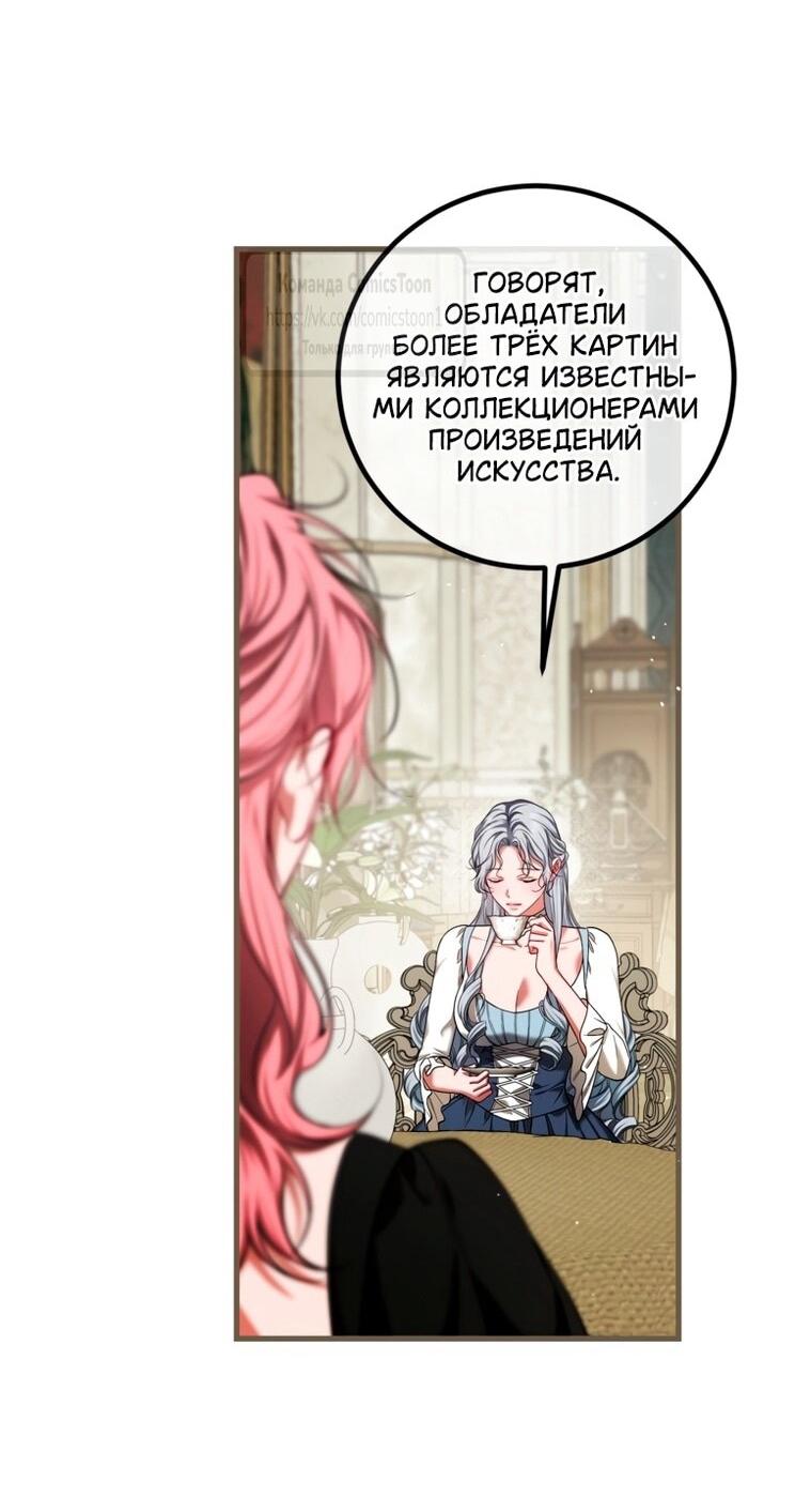 Манга Ограниченное время незначительной героини - Глава 99 Страница 27