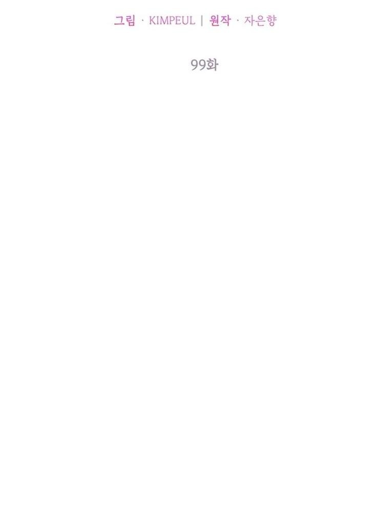 Манга Ограниченное время незначительной героини - Глава 99 Страница 20