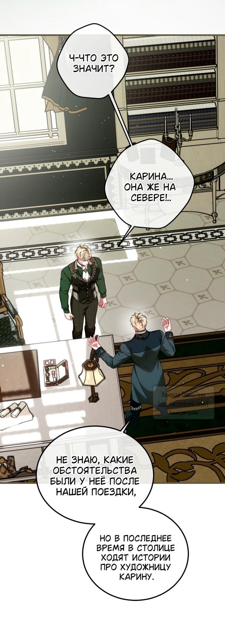 Манга Ограниченное время незначительной героини - Глава 99 Страница 52