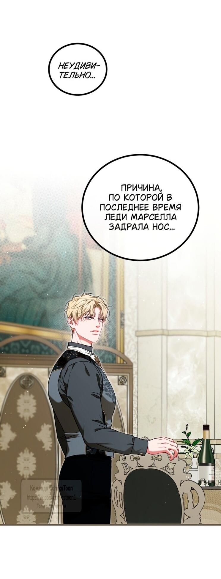 Манга Ограниченное время незначительной героини - Глава 99 Страница 28