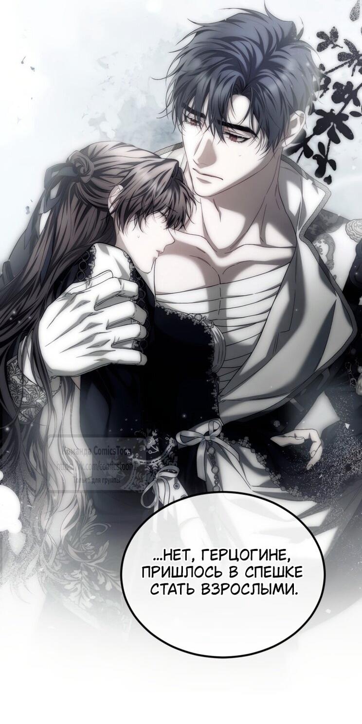 Манга Ограниченное время незначительной героини - Глава 99 Страница 8