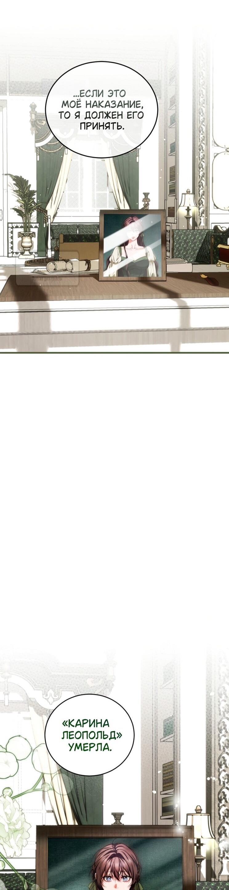 Манга Ограниченное время незначительной героини - Глава 99 Страница 60