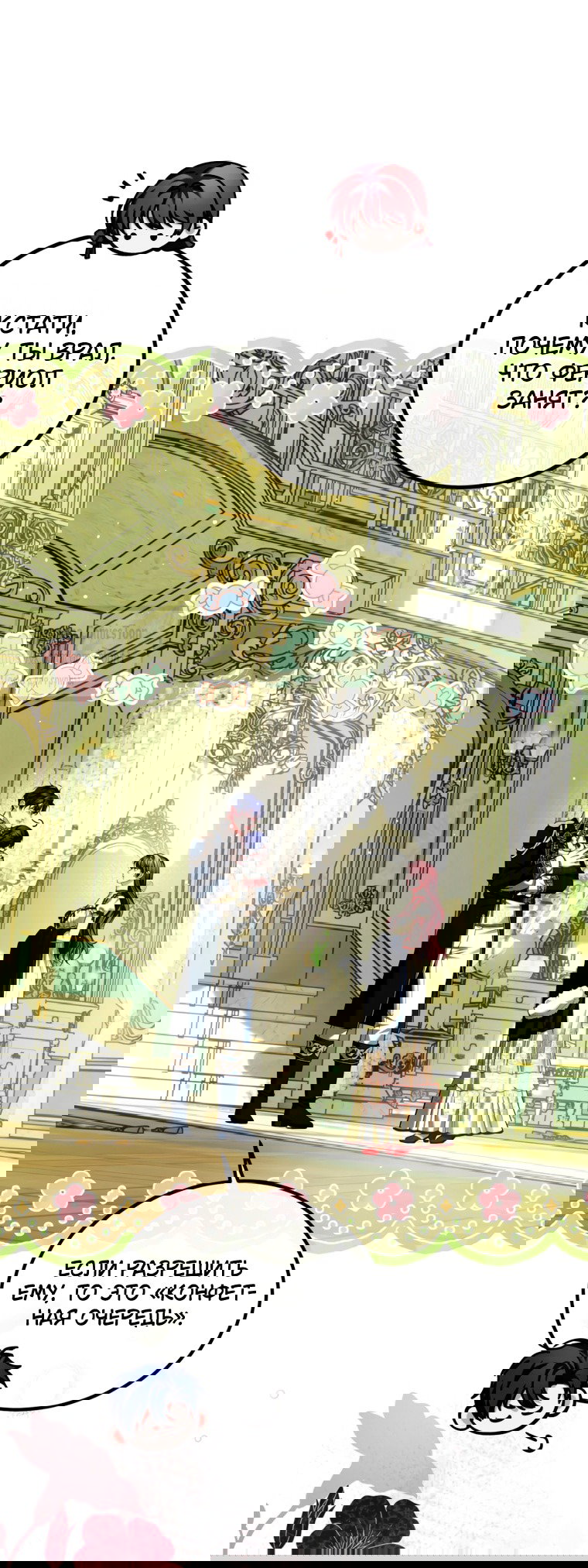 Манга Ограниченное время незначительной героини - Глава 98 Страница 20