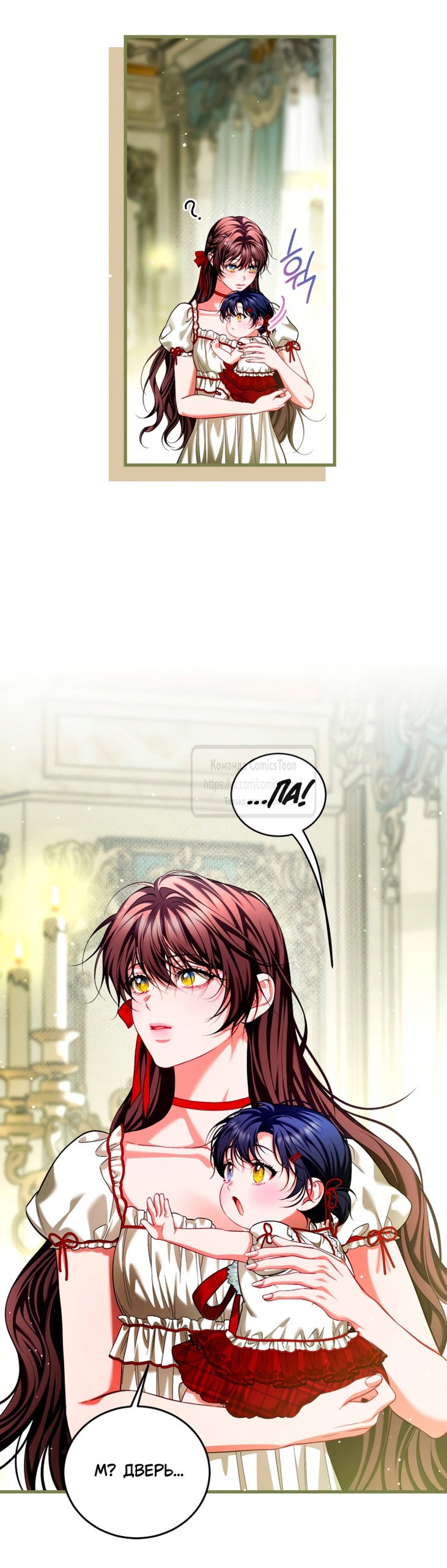 Манга Ограниченное время незначительной героини - Глава 98 Страница 8