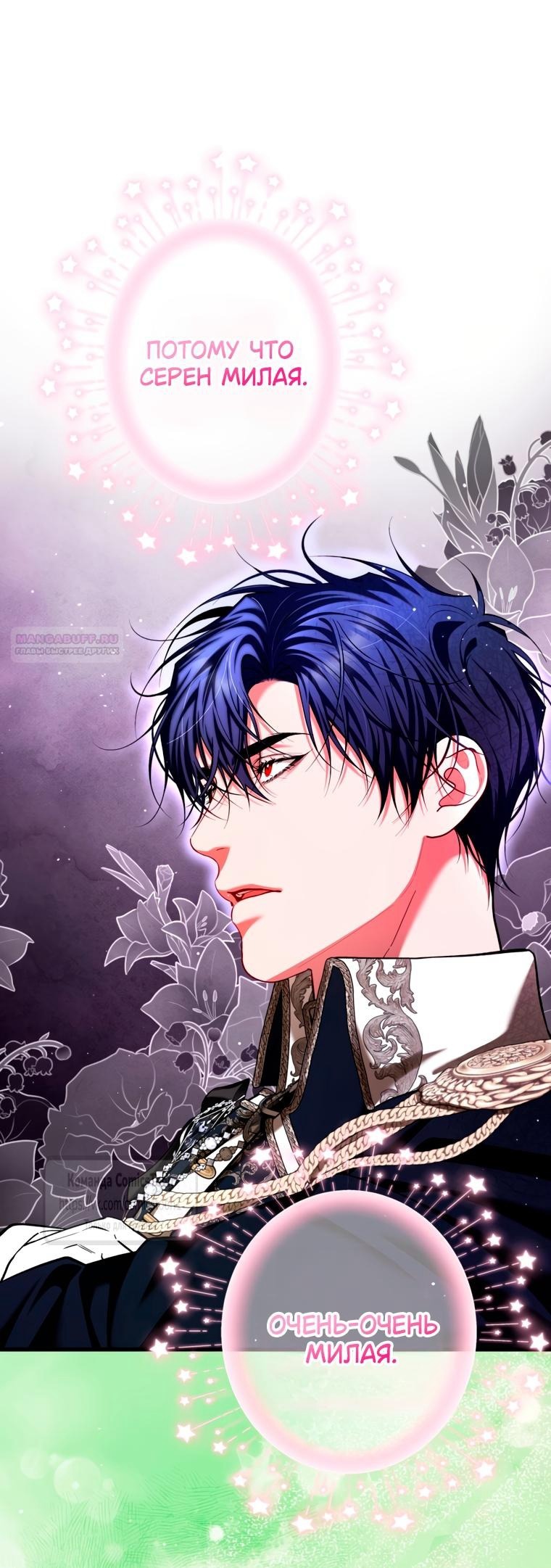 Манга Ограниченное время незначительной героини - Глава 98 Страница 38