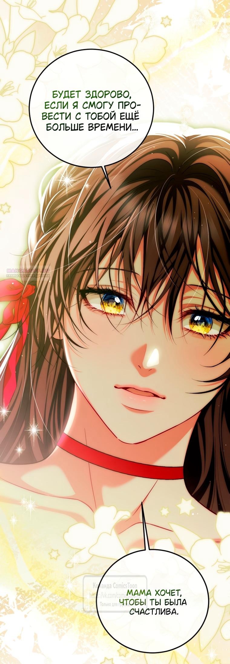 Манга Ограниченное время незначительной героини - Глава 98 Страница 6