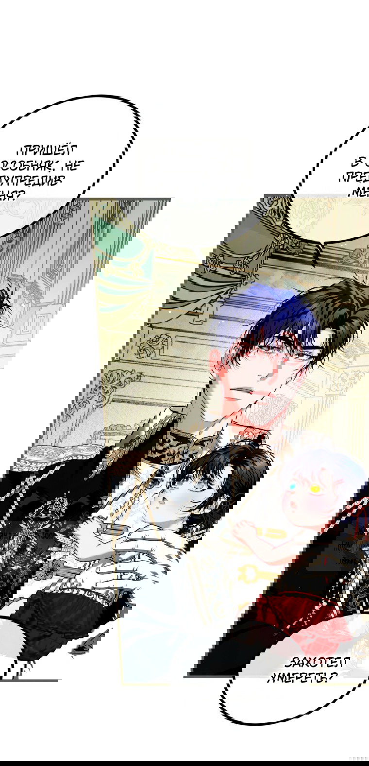 Манга Ограниченное время незначительной героини - Глава 98 Страница 25