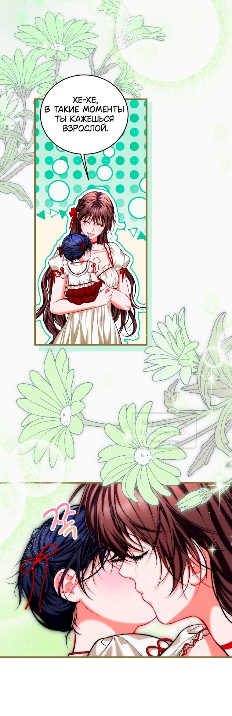 Манга Ограниченное время незначительной героини - Глава 98 Страница 4