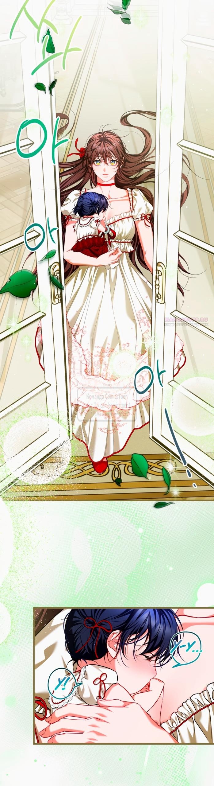 Манга Ограниченное время незначительной героини - Глава 98 Страница 2