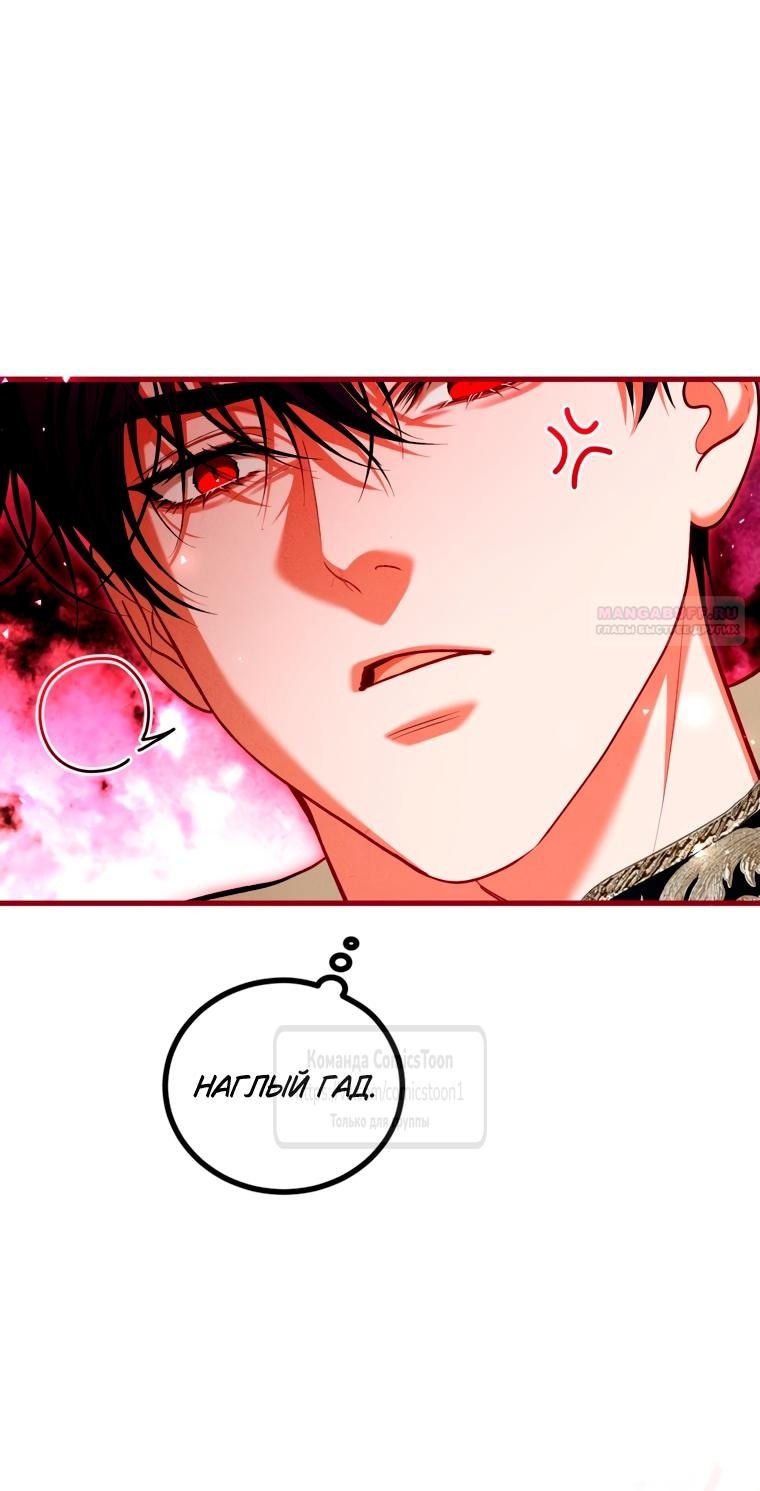 Манга Ограниченное время незначительной героини - Глава 98 Страница 30