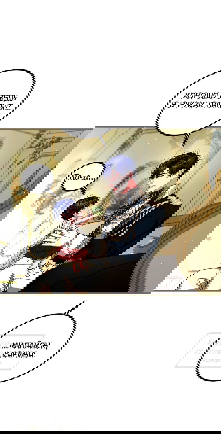 Манга Ограниченное время незначительной героини - Глава 98 Страница 43