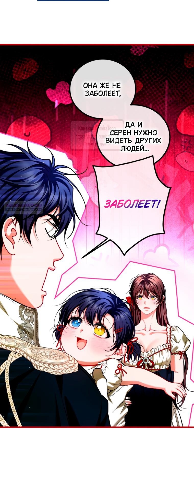 Манга Ограниченное время незначительной героини - Глава 98 Страница 22