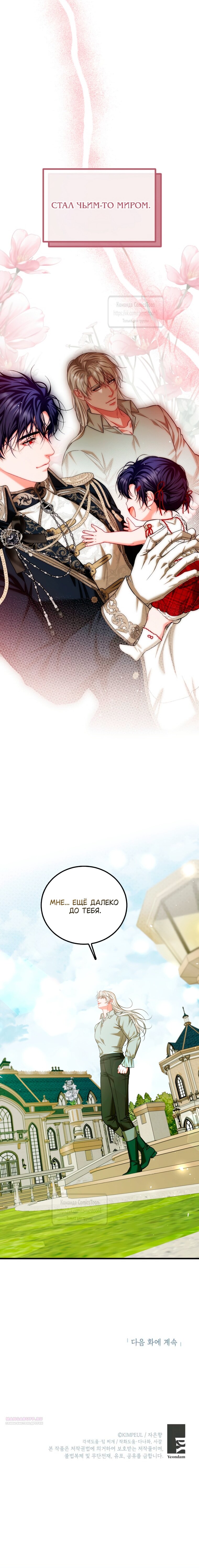 Манга Ограниченное время незначительной героини - Глава 98 Страница 52