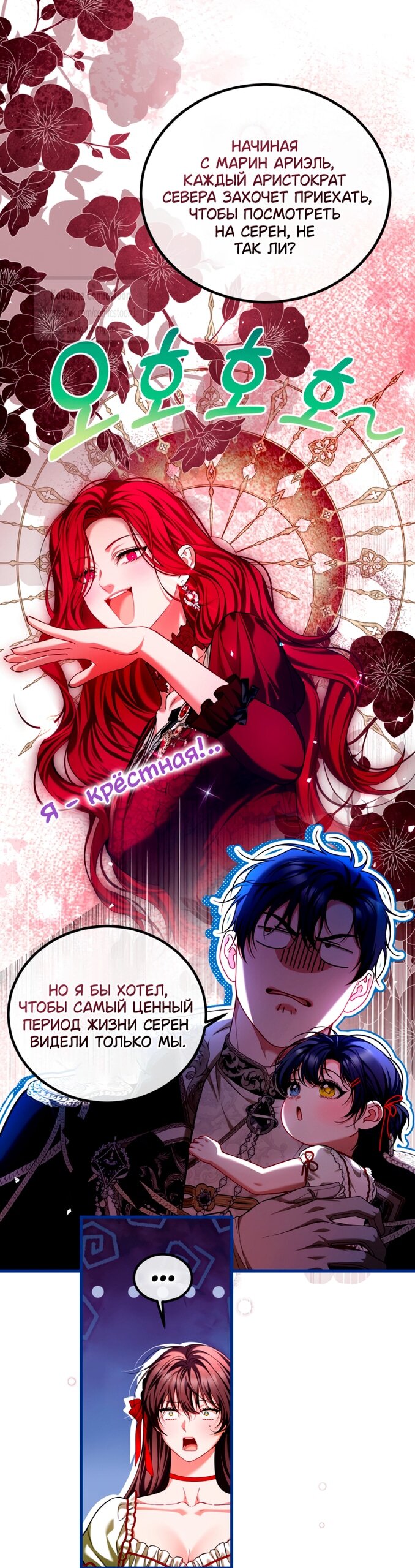 Манга Ограниченное время незначительной героини - Глава 98 Страница 21